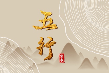 喜用神排盘|五行少八卦多|五行属性|八字偏硬五行火旺|五行命格测算